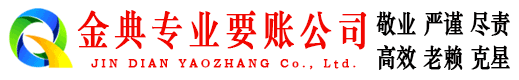 纳雍金典要债公司